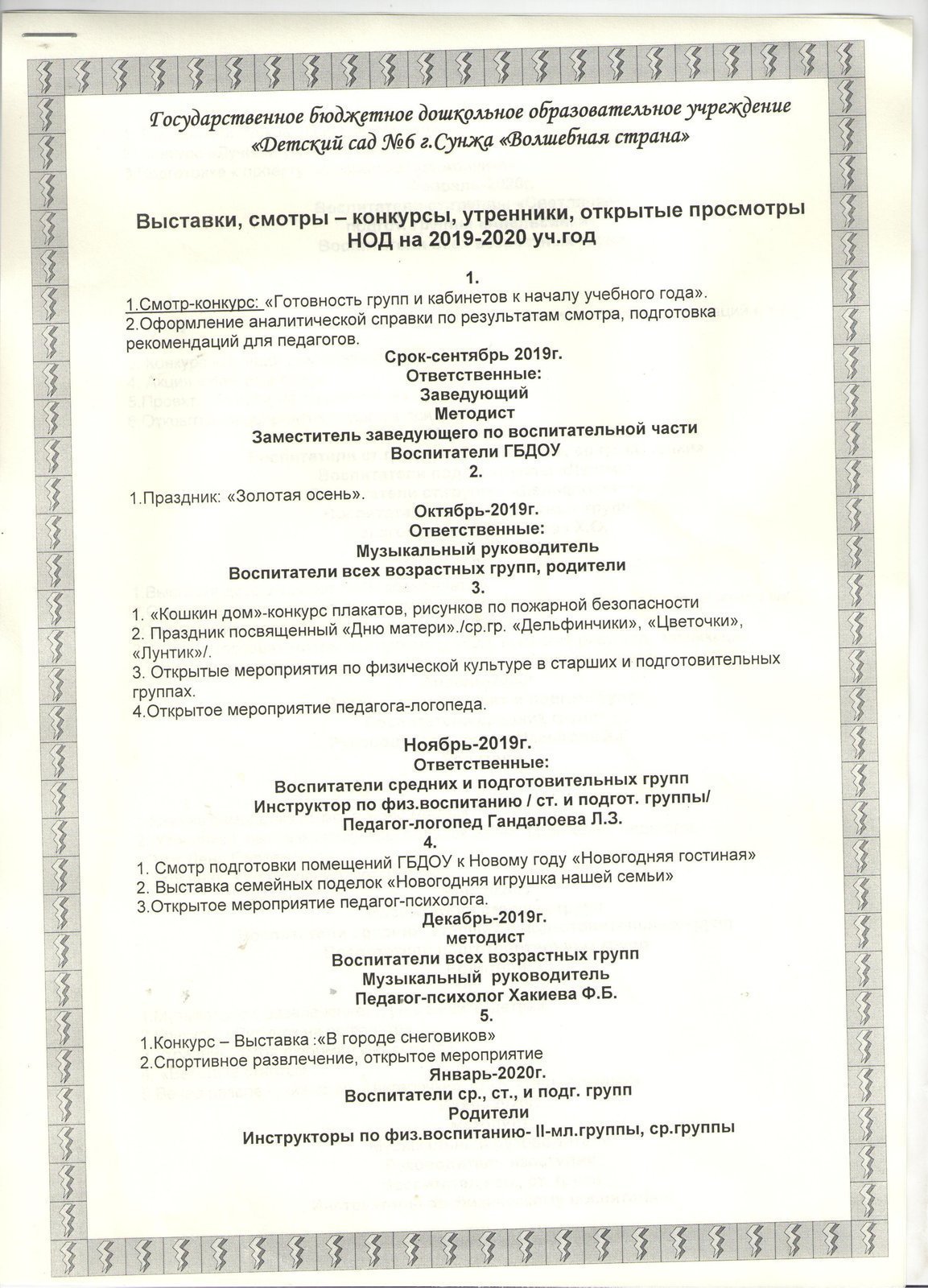 Конкурсы, утренники, открытые просмотры НОД 2019-2020 уч.г.