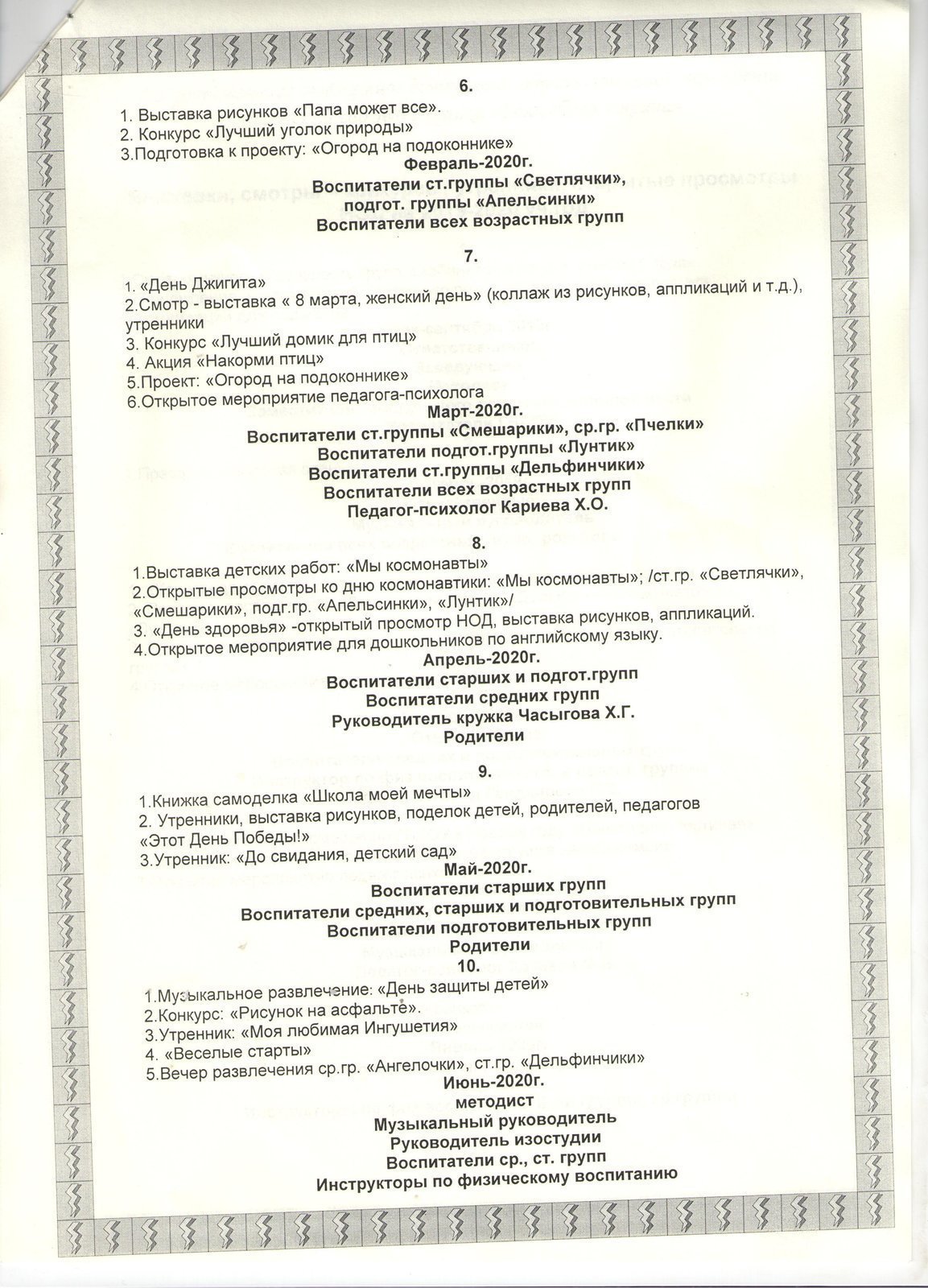 Конкурсы, утренники, открытые просмотры НОД 2019-2020 уч.г.